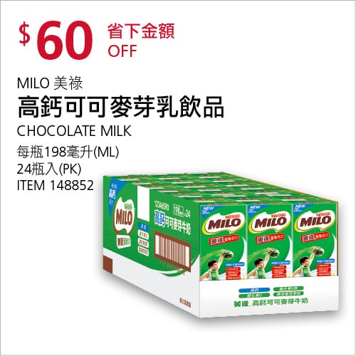 Costco折價通知 08/19(四)前 折60元MILO 美祿高鈣可可麥芽乳飲品 #148852