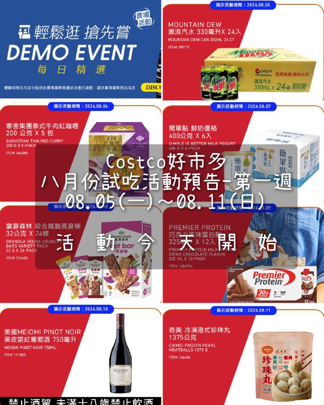 試吃情報連結 