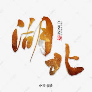 武汉襄阳|鄂州宜昌