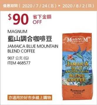 Costco酷暑專案優惠 08/02前 折價 90元#已建立 5 則FB評論MAGNUM JAAMAICA 藍山調合咖啡豆 #468577
