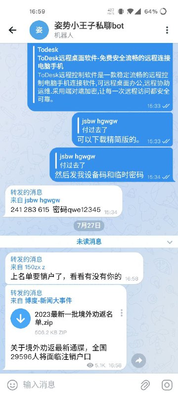 病毒都发到私聊bot来了