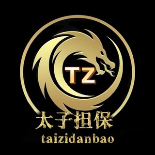 太子批发交流群 Chat