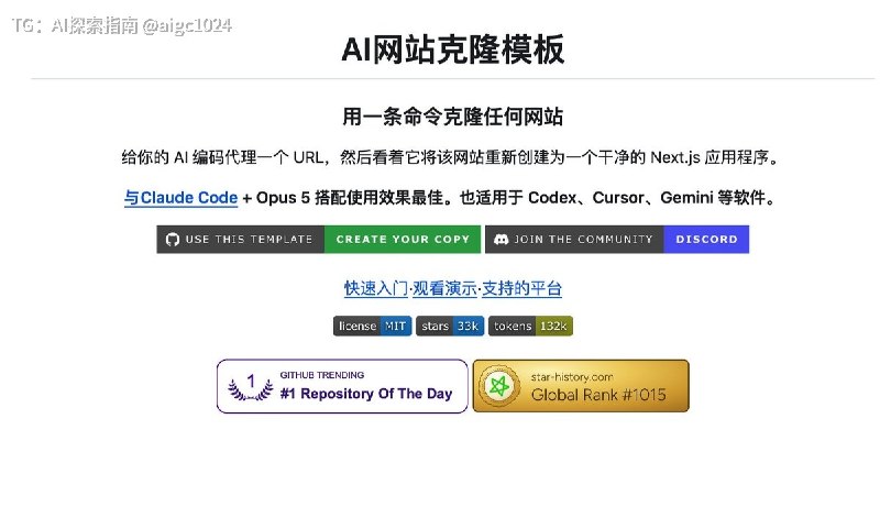 GitHub 2.8W+ Star 的开源神器，给 AI 一个网址，直接 1:1 复刻整个网站！配合 Claude Code、Cursor 等 Agent 使用，丢进去目标 URL，它会自动分析页面、拆组件、抓素材、还原布局，最后直接生成完整网站