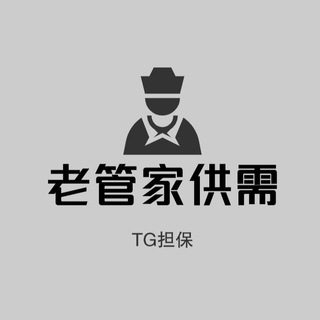 🏆【老管家担保】4u30口🔥优质资源盘口