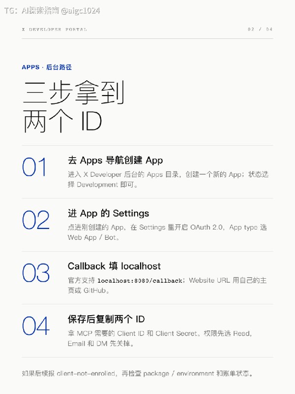 Twitter 终于有 MCP 了，这个非常有用！如果你像我一样依赖 Twitter 信息的，就可以让 AI 帮你自动整理、总结和对你的数据进行分析不过依然需要你注册 Twitter 的 API，然后按量付费