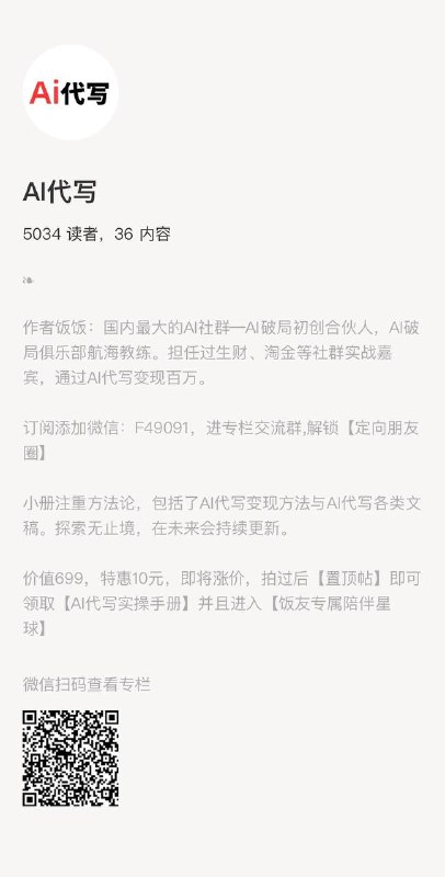 当你纠结AI写的东西好垃圾的时候，别人已经靠AI赚的停不下来了，请抛开自己的偏见，保持开放心态学习，是最好的提升方式