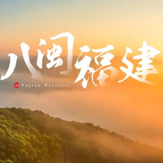 福建（福州厦门泉州）大群