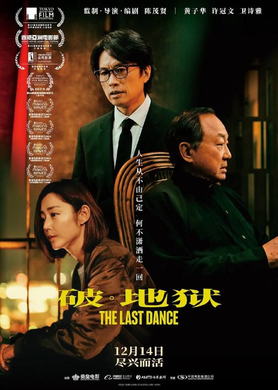 名称：破地狱 (2025) 4K EDR 国粤多音轨