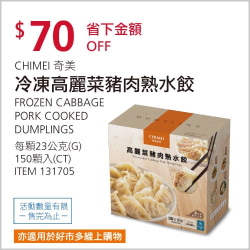 優惠商品情報 