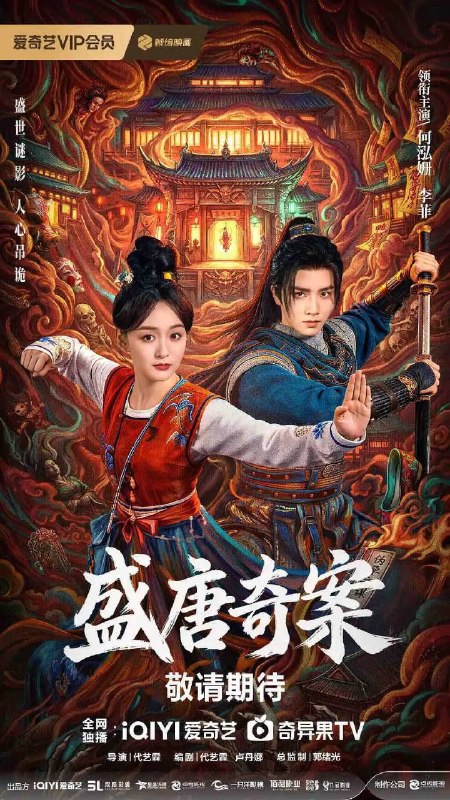 名称：盛唐奇案(2026)4K 60FPS S01E01 - E14 杜比音效 HiveWeb