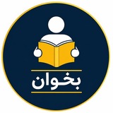 بخوان | وحید کاظمی