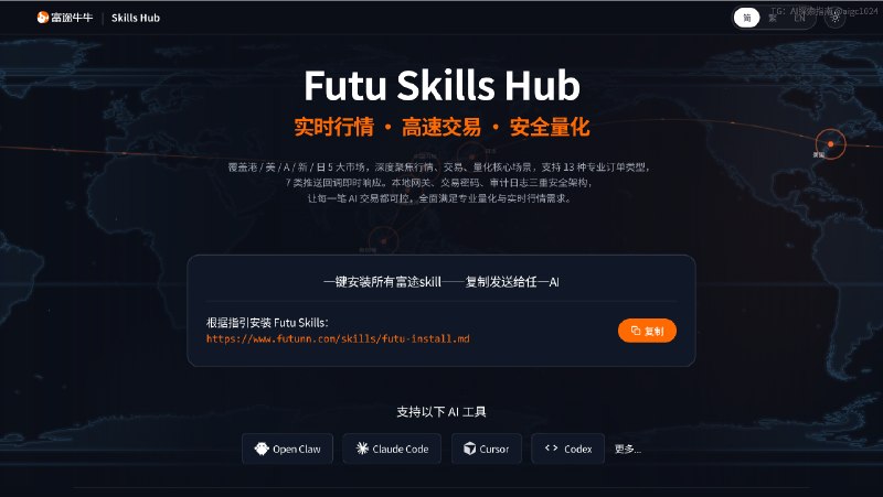 富途都支持 Skill 了，可以让 AI 分析你的持仓，甚至帮你交易