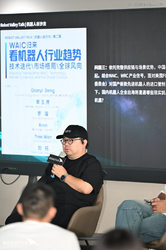 机器人谷沙龙第二期👍@aigc1024机器人谷沙龙第二期👍@aigc1024