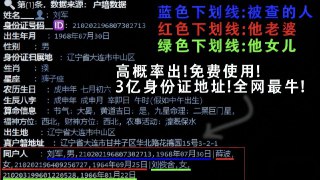 六扇门⭐️免费查档⭐️百度事件同款机器人全网数据最全.概率出全家.真地址TG 5年实力老牌(免费查档）📣📣📣直接任意输入姓名或者身份证和手机号可❗️免费❗️查询身份证、手机号、姓名、家庭住址、💯个人户籍、聊天记录，开房记录 学习通数据、微信id数据、支付宝模糊绑定、银行卡🔥✅ 查询机器人点我 查档客服点我   双向联系点我