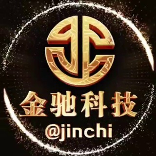 金驰科技交流群