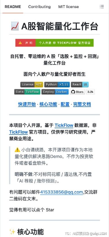 A 股玩家可以收藏了，这个开源项目有点猛