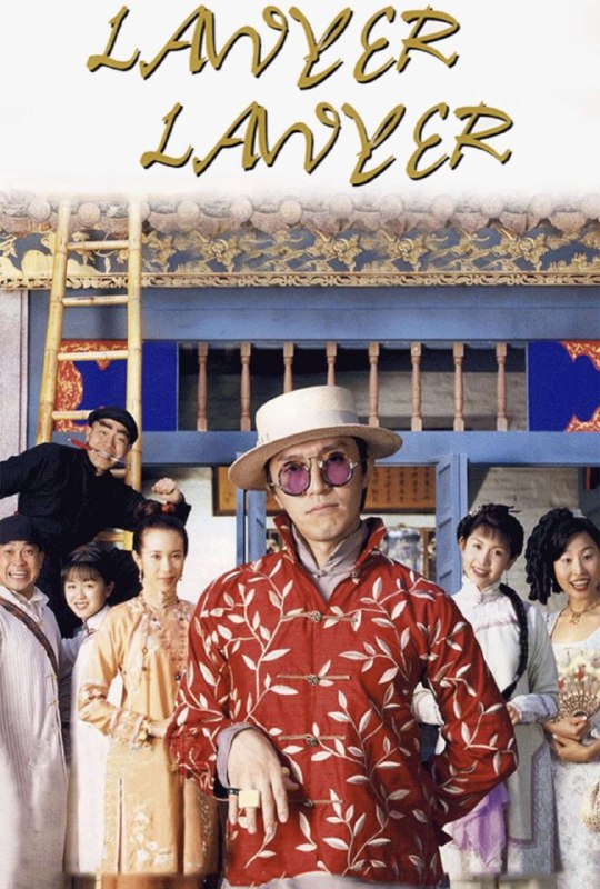 名称：【原盘】算死草 (1997) 1080P REMUX 国粤多音轨 中字外挂/内嵌字幕
