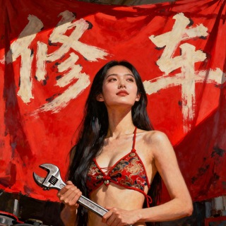 Telegram profile photo for 深圳淘宝修车团