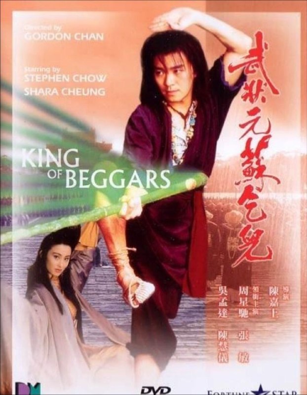 名称：【原盘】武状元苏乞儿 (1992) 1080P REMUX 国粤多音轨 外挂/内封简中字幕