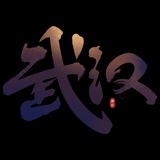 武汉俱乐部资源