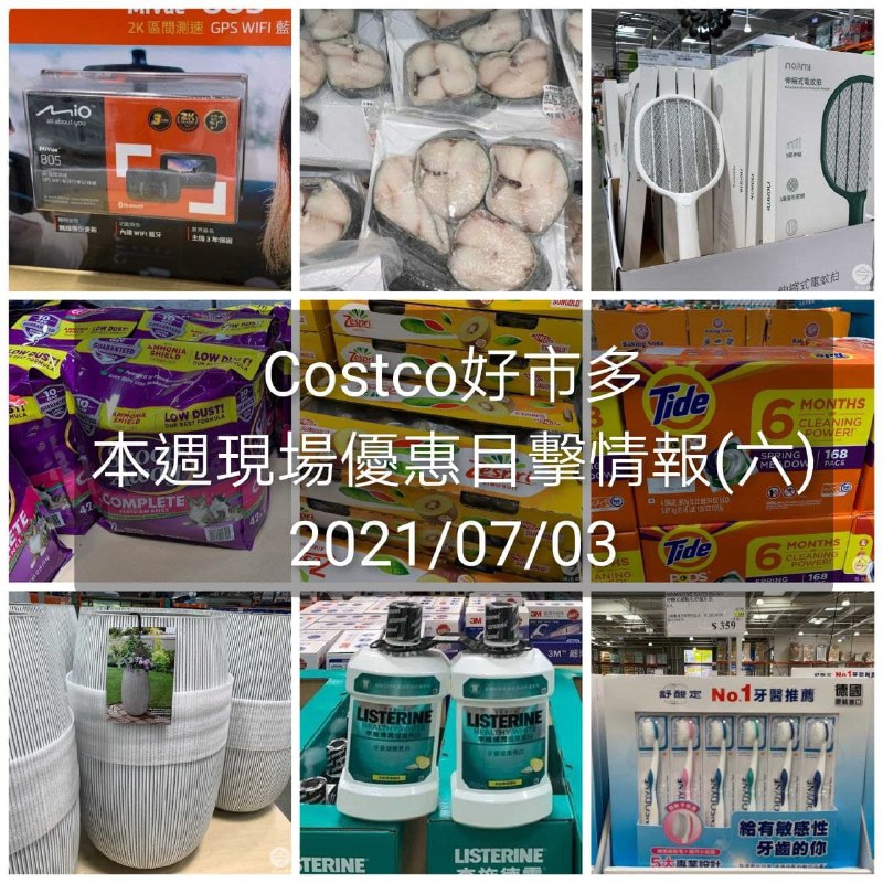 Costco好市多 2021/07/03(六) 本週現場優惠情報
