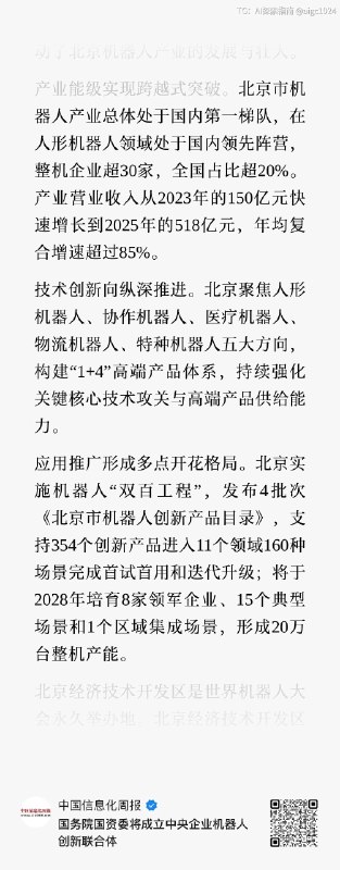 北京经济技术开发区是世界机器人大会永久举办地