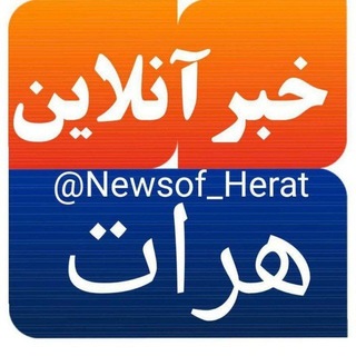 Telegram profile photo for خبرآنلاین هرات🇦🇫