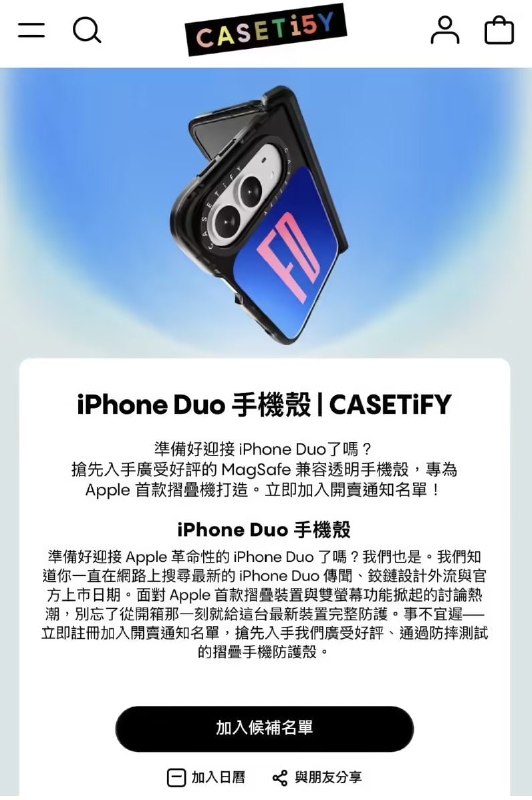 苹果首款折叠屏手机有可能被命名为iPhone Duo