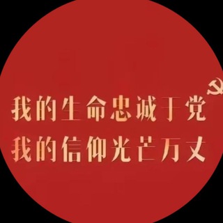 Telegram profile photo for 相亲相碍一家人
