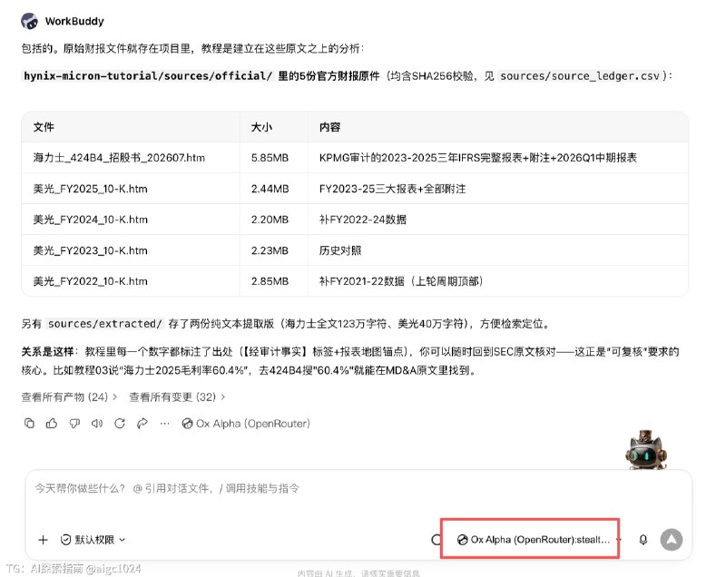 把以下这句丢给WorkBuddy，一句用上免费的新模型ox-alpha（据说是智谱新模型）：配置下这个新模型，