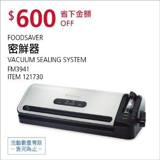 Costco會員護照01/10前 折價 600元FOODSAVER FM3941食物真空密鮮器 #121730
