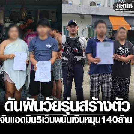曼谷大事件：泰国警方捣毁5个网络赌博平台 抓获11名嫌疑人 涉案资金流水超1.4配图