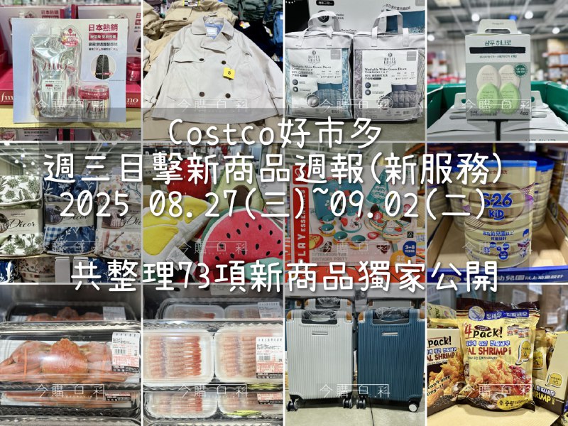 新品情報連結 