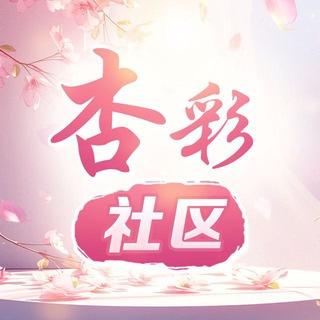 杏彩集团社区
