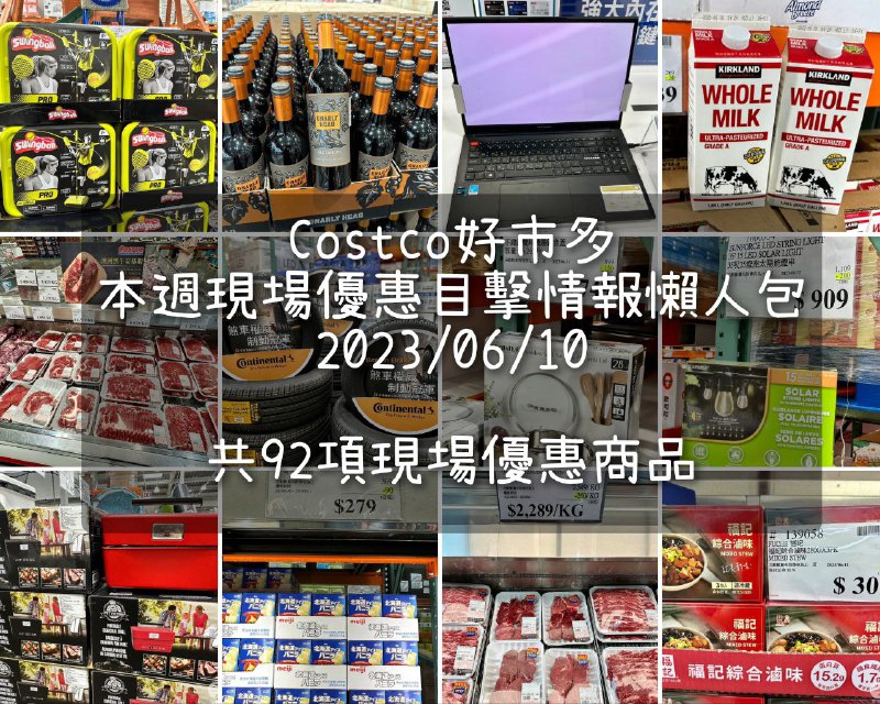 優惠完整情報 