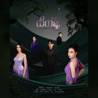 Telegram profile photo for ထိကရုံး စဆုံး ( MCINEMATV )