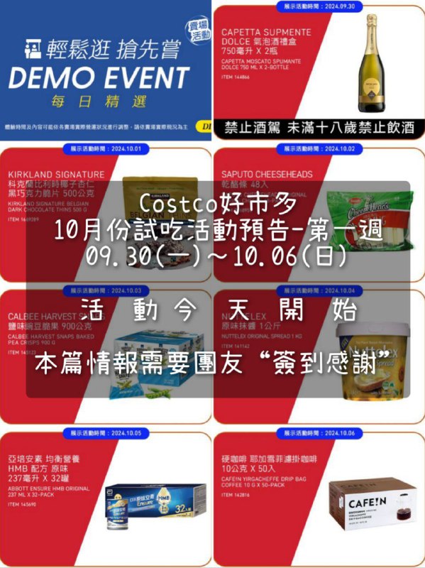 試吃情報連結 