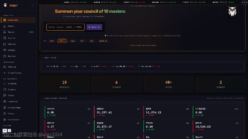 推荐一个挺狠的开源 AI 投研项目：Augur，直接把“一个 AI 看股票”升级成“18 个投资大师开投委会”