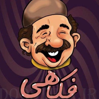 Telegram profile photo for بهترین کانال فکاهی
