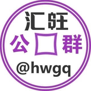 公群1259 已押888U 汇旺假押 假压 杀鱼测试公群
