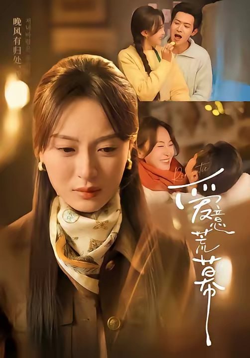 爱意荒幕（70集）程琳淼&邵之鹏