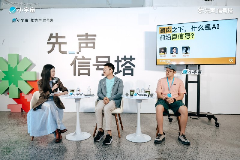 小宇宙「先声信号塔」Day 2谢谢厉害的同事们@aigc1024小宇宙「先声信号塔」Day 2谢谢厉害的同事们@aigc1024