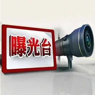 Telegram profile photo for 东南亚电报新闻曝光平台