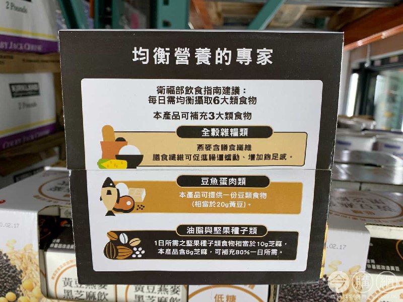 #Costco好市多2月新品通知KUANG CHUAN 光泉黃豆燕麥黑芝麻飲 #125961