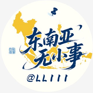 东南亚无小事投稿机器人
