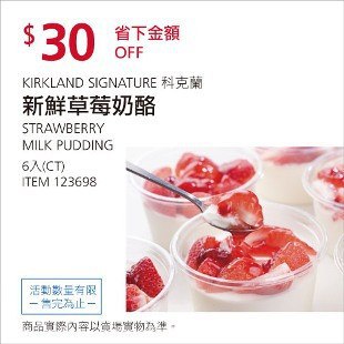 Costco會員護照02/23前 折價 30元新鮮草莓奶酪6入 #123698