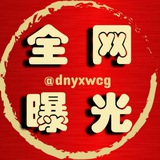 Image from a post by 东南亚全网曝光/悬赏 @WMag88