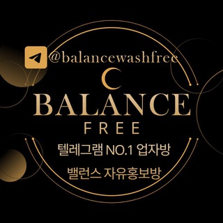 BALANCE 자유 홍보방