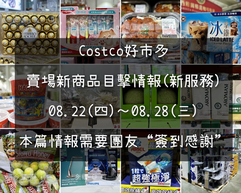 新品情報連結 