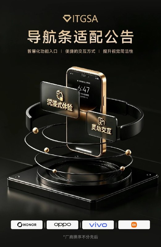 金标联盟要求开发者适配安卓导航条，10 月底前未完成将被应用市场打标